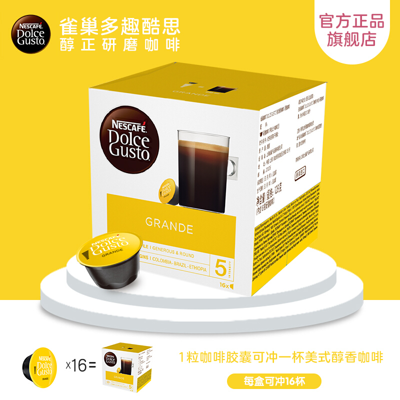 进口 雀巢多趣酷思(Dolce Gusto) 黑咖啡胶囊 研磨咖啡粉 16颗装 美式醇香